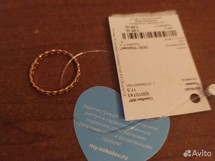 Серебряное кольцо, Соколов, 17,5