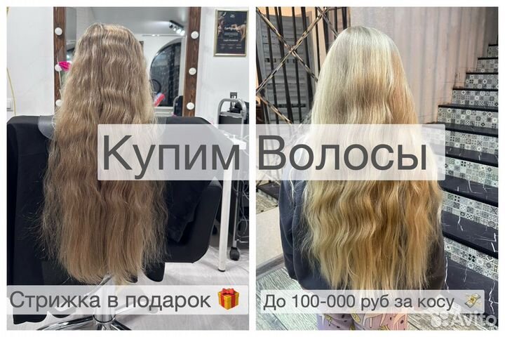 Скупка волос Нефтекамск Продать волосы