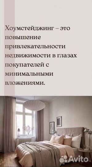 Декоратор интерьера. Хоумстейджер