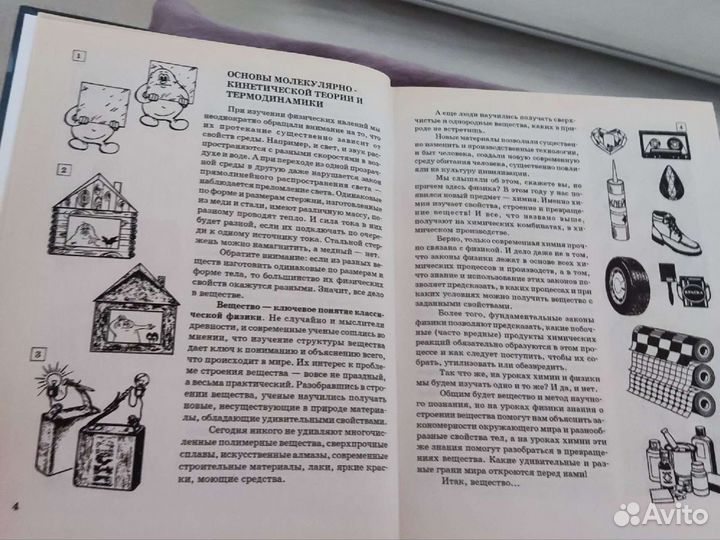 Учебник физика 8 класс Г.Н.Степанова