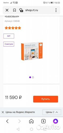 Умный дом: базовый комплект 