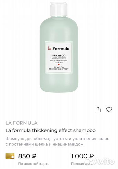 Шампунь и бальзам La Formula