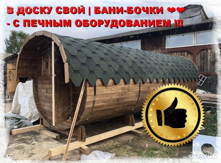 Баня бочка квадро