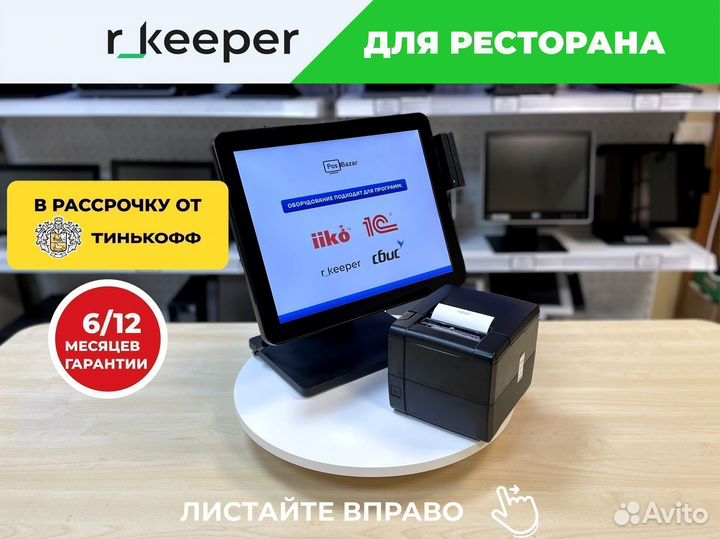 Комплект для r keeper ркипер рассрочка