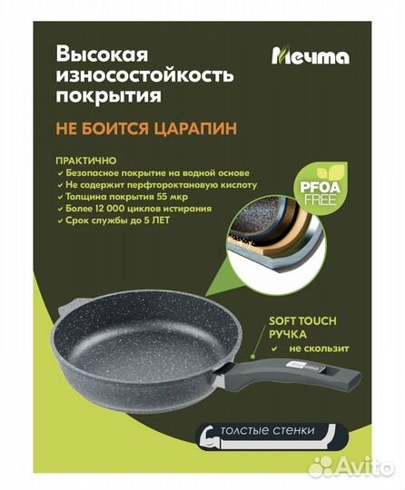 Сковорода Мечта 18см Гранит