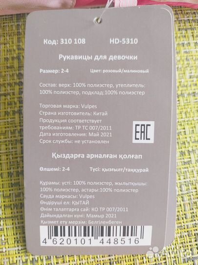 Руковицы краги демисезон для девочки