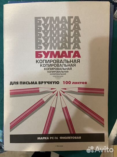 Копировальная бумага