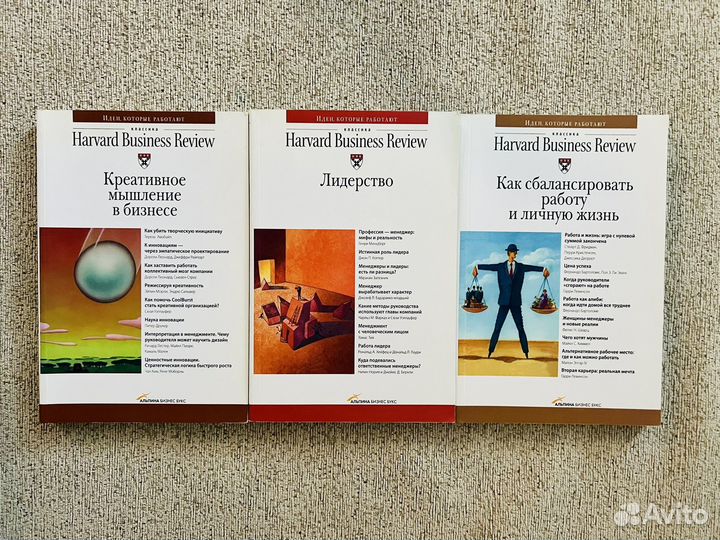 Книги Классика Harvard Business Review