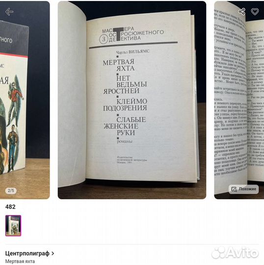 Чарльз вильямс. мертвая яхта