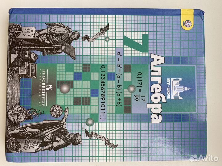 Алгебра 7 класс