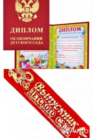 Диплом +лента(атлас). Детский сад