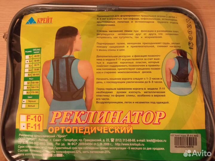 Реклинатор ортопедический Корректор осанки детский