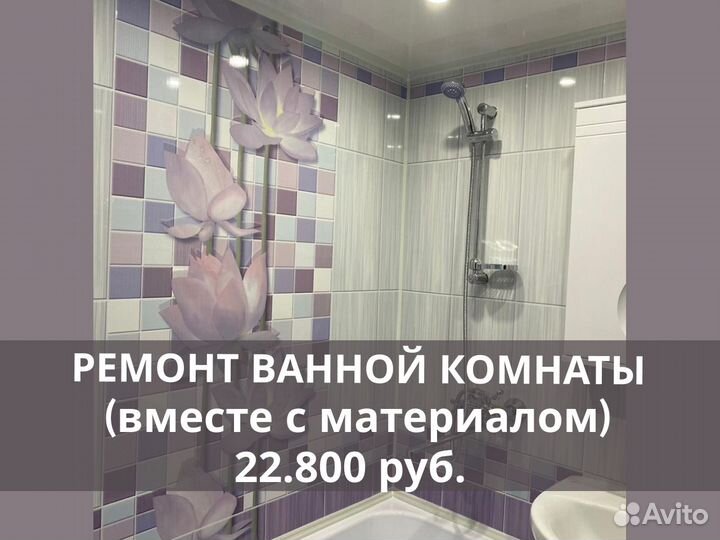 Ремонт ванной комнаты, санузла (включая материал)