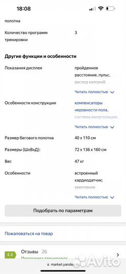 Беговая дорожка Torneo linia