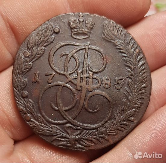 5 копеек 1785 ем