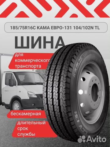 Шины 185/75R16C кама евро-131