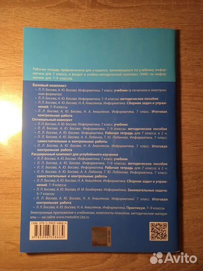 Рабочая тетрадь, информатика 7 класс Бином, Босова