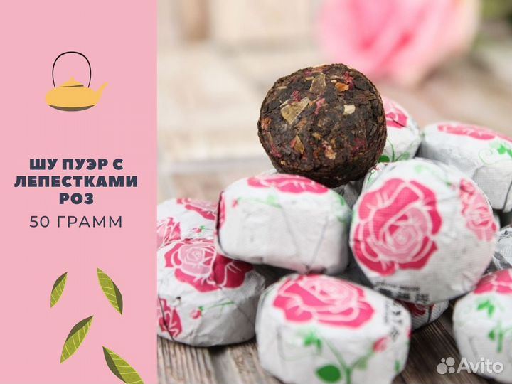 Чай Шу Пуэр с розой