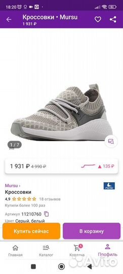 Кроссовки mursu