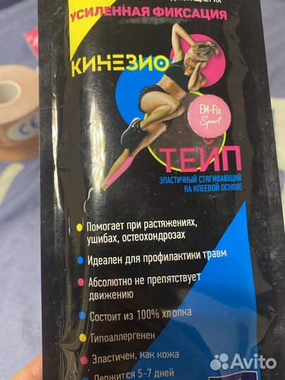 Кинезио тейп