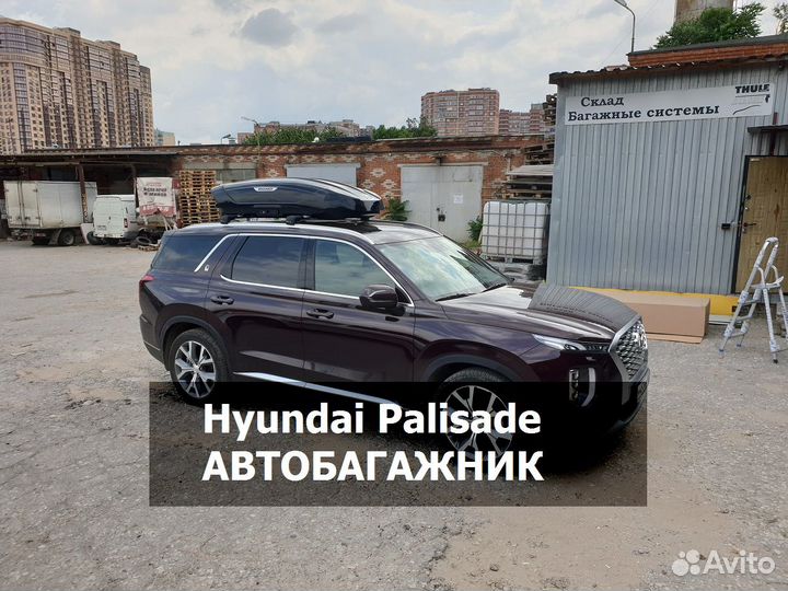 Поперечины багажник на крышу Hyundai Palisade