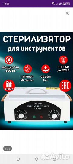 Сухожаровый шкаф