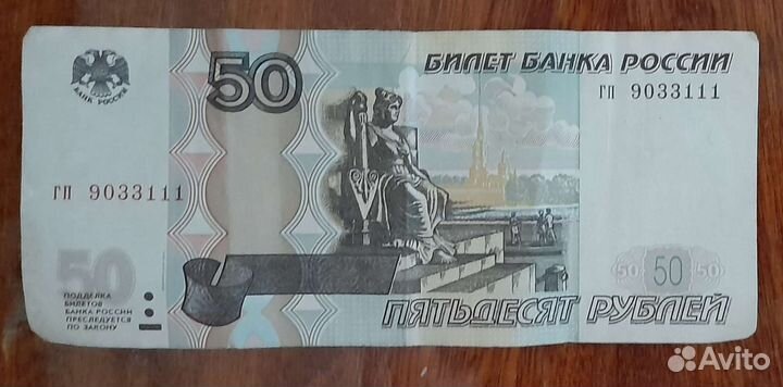 Купюра с красивым номером 50 руб