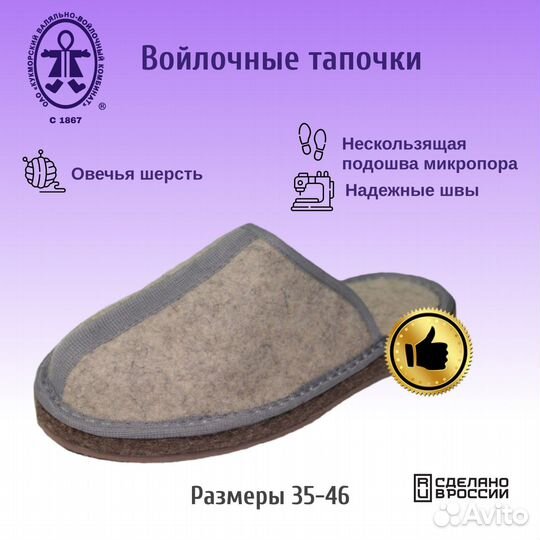 Тапочки мужские р. 35-46 шерсть микропора Кукморск