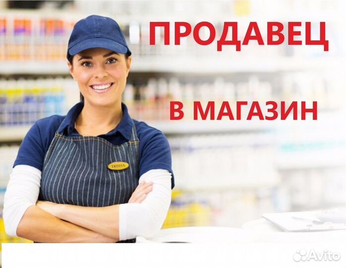 Требуются продавцы, уборщицы, грузчики, дворники