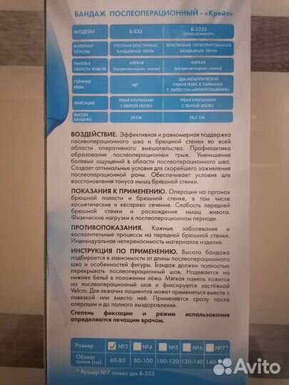 Бандаж послеоперационный 