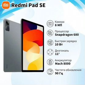 Планшет Xiaomi Redmi Pad SE 4/6-128/256 Гб - Новые