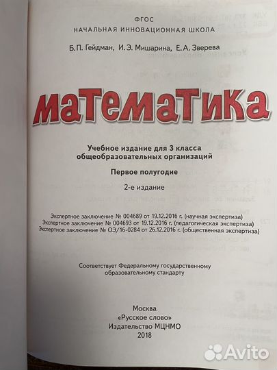 Учебник по математике Гейдман 3 класс (2-е части)