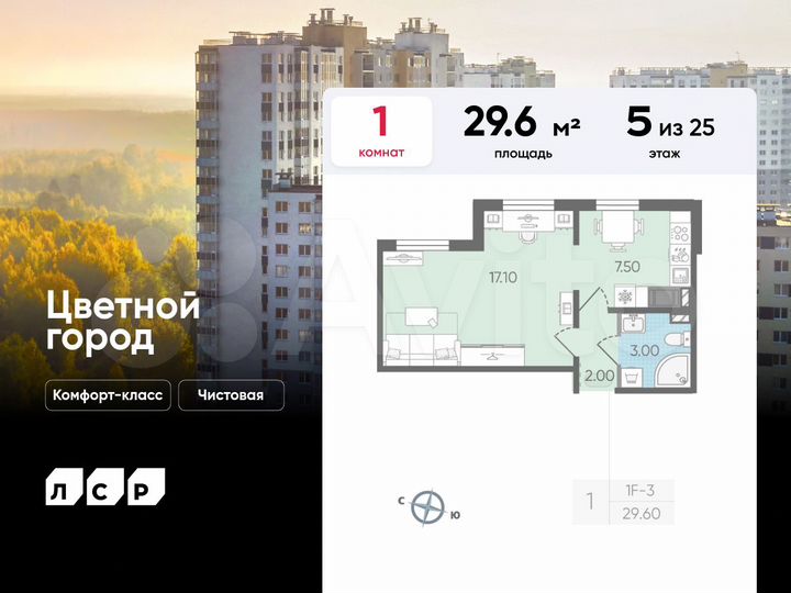 1-к. квартира, 29,6 м², 5/25 эт.