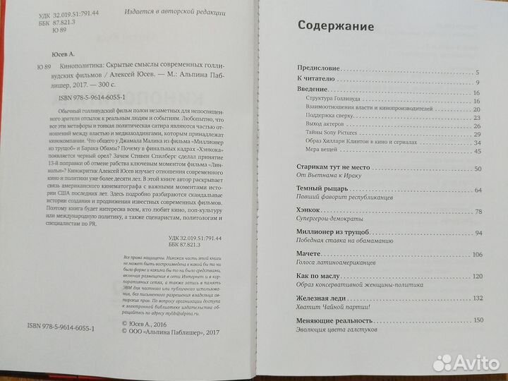 Книга Кино политика. Скрытые смыслы фильмов