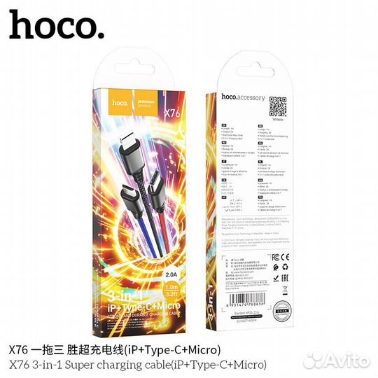 Зарядный кабель 3в1 Hoco X76
