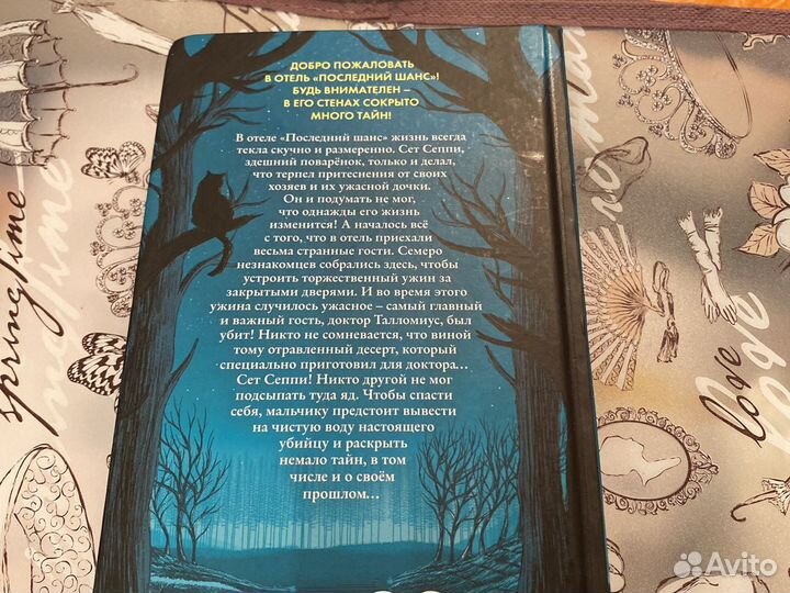 Отель последний шанс Ники Торнтон