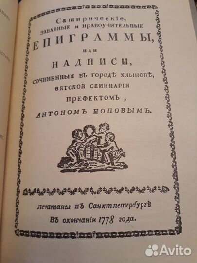 Русская эпиграмма второй половины xvii - нач. XX в