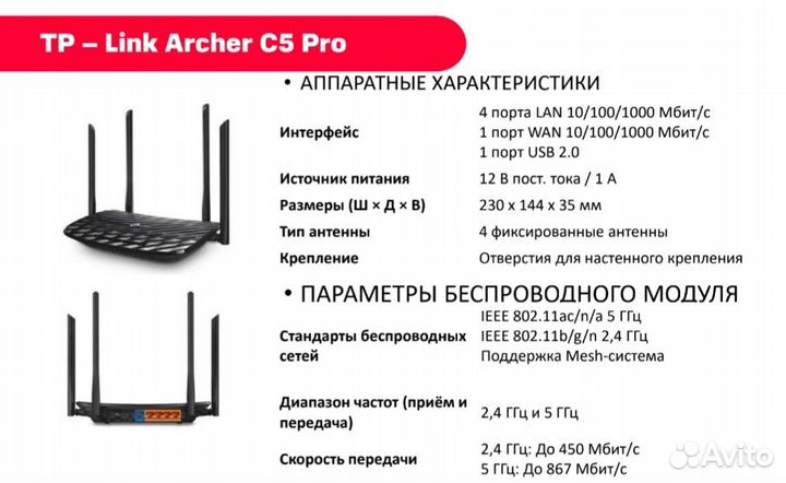 Wifi роутер TP link archer c5 pro