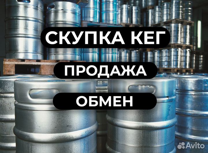 Кеги пивные оптом