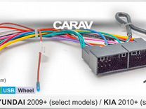 Carav 16-004 Провод для Android Hyundai 09г+,Kia 1