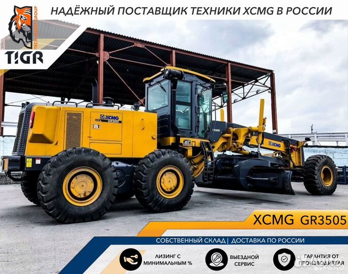 Автогрейдер XCMG GR3505, 2023