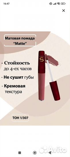 Жидкая помада