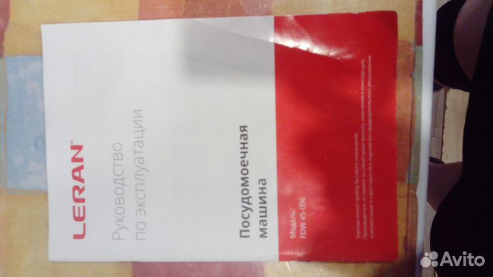 Посудомоечная машина Leran