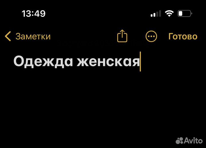 Женская одежда