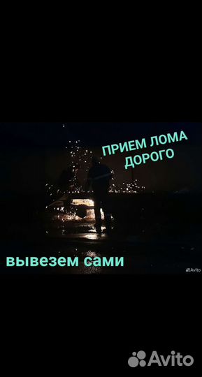 Прием и вывоз металлолома