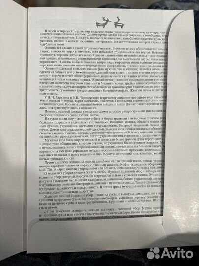 Новый Подарочный Альбом Одежда Кольских Саамов
