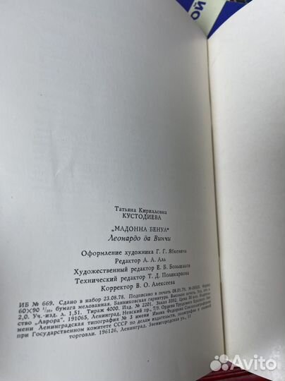 Мадонна Бенуа Леонардо Да Винчи. Кустодиева