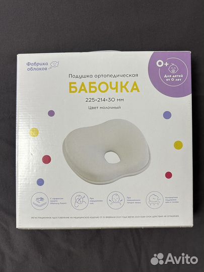 Подушка ортопедическая для новорожденных