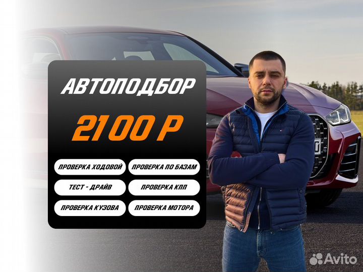 Подбор автомобиля Выездная диагностика