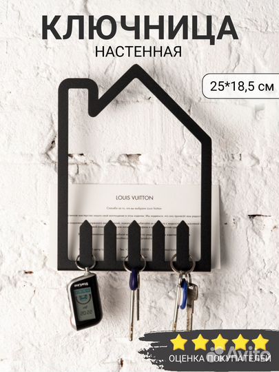 Ключница настенная 